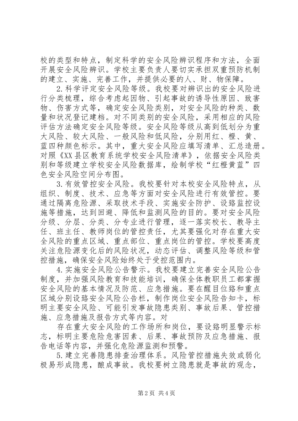 2024年郭仓镇中心小学构建安全风险分级管控和隐患排查治理双重预防机制实施方案_第2页