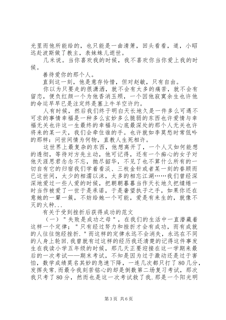 2024年郭川范文郭川郭川_第3页