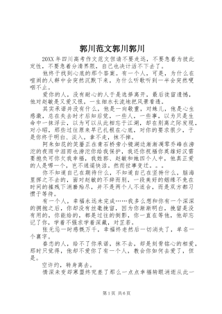 2024年郭川范文郭川郭川