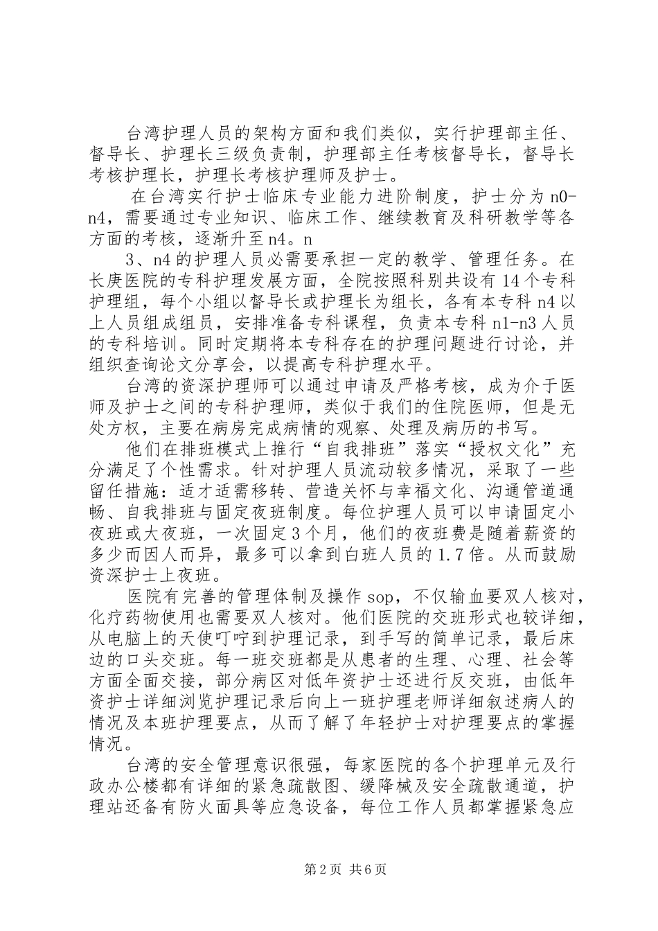 2024年郭春芳学习心得_第2页