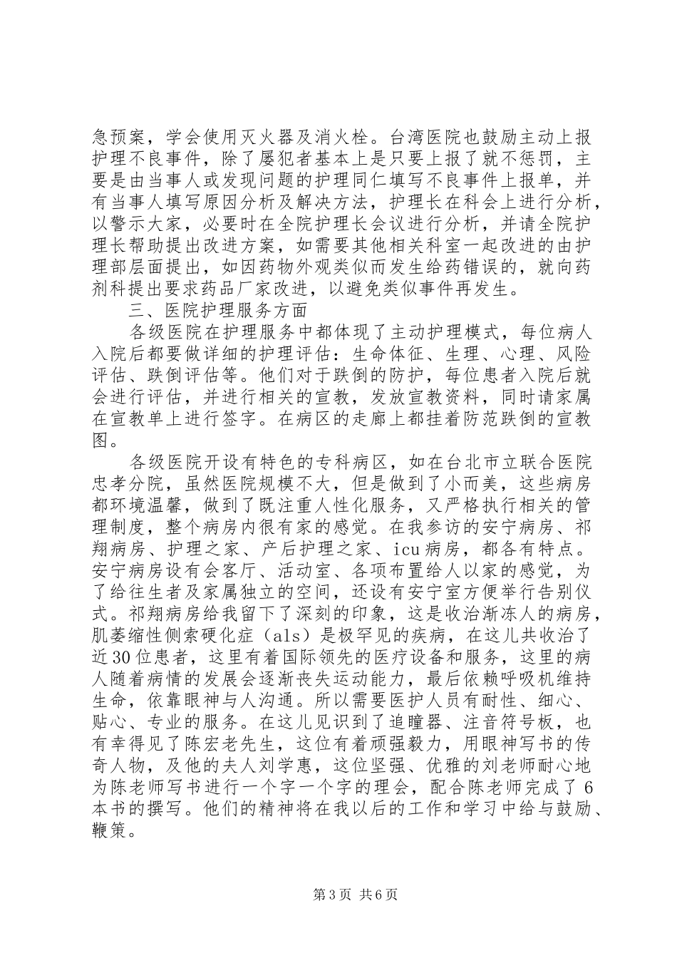 2024年郭春芳学习心得_第3页