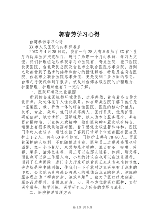 2024年郭春芳学习心得