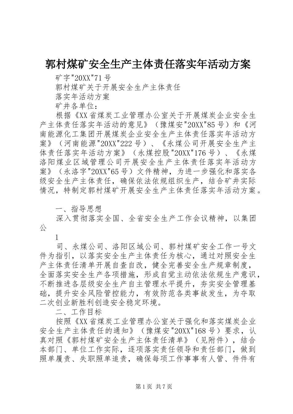 2024年郭村煤矿安全生产主体责任落实年活动方案_第1页