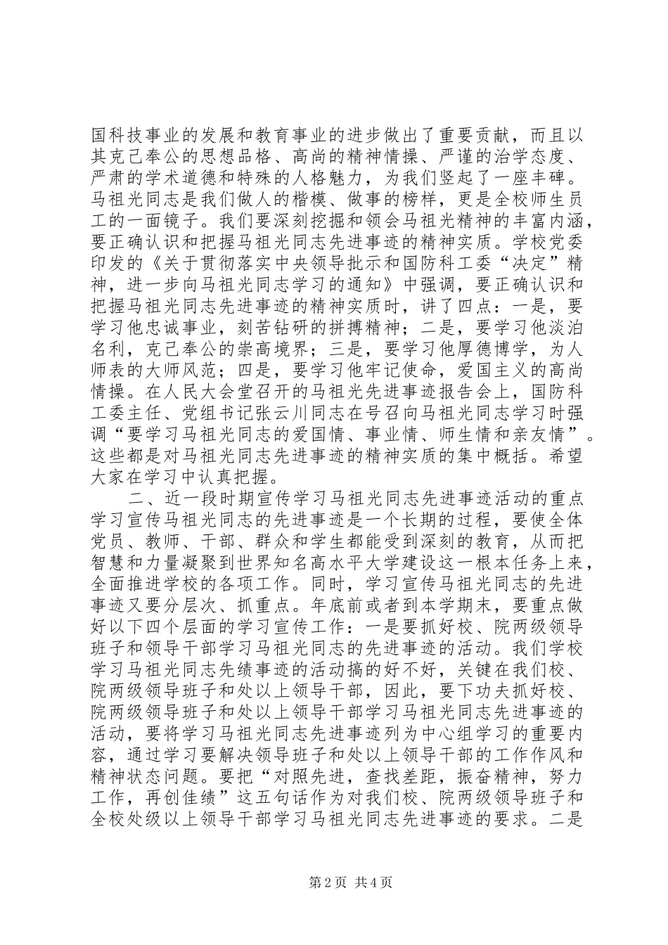 2024年郭大成书记在庆祝国庆节暨表彰先进大会上的讲_第2页