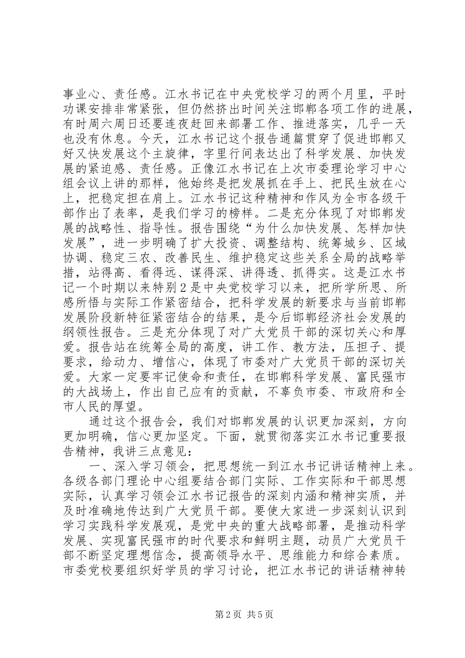 2024年郭大建党校主持词_第2页