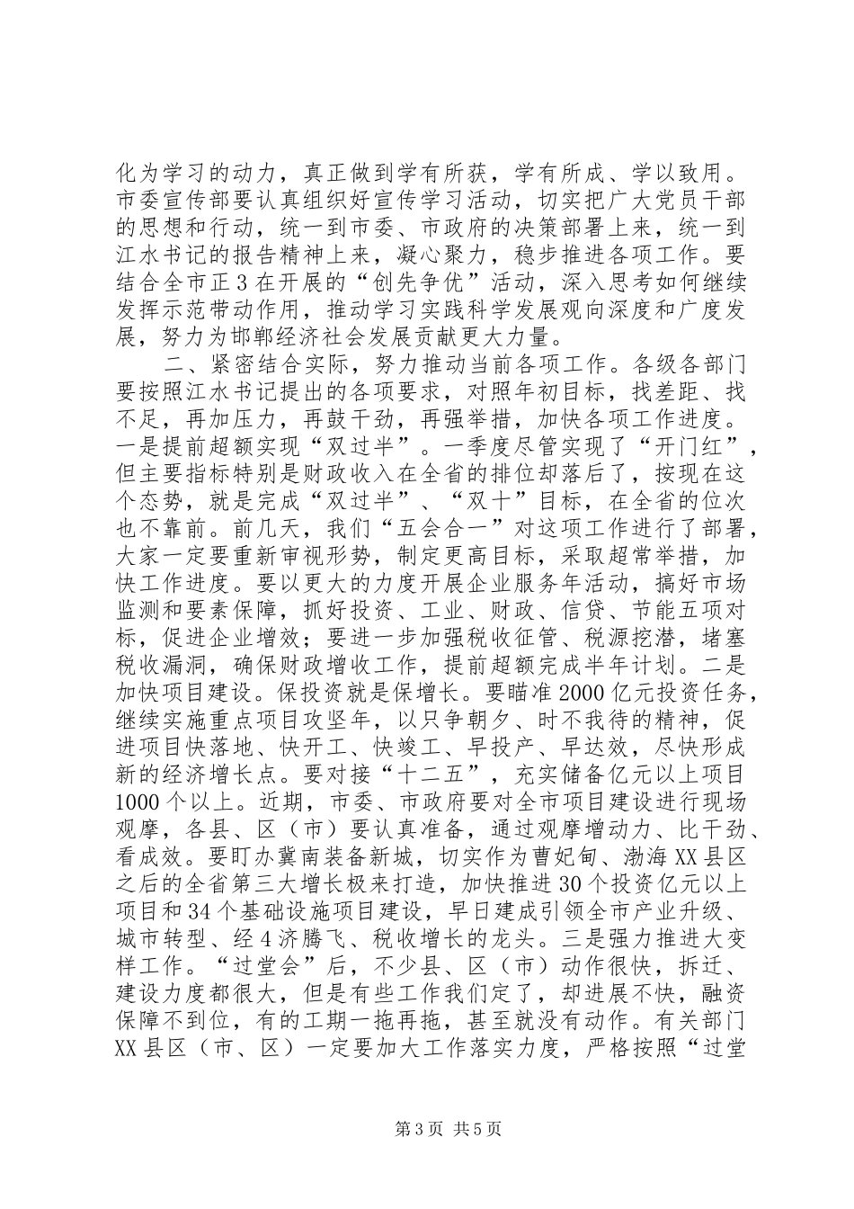 2024年郭大建党校主持词_第3页