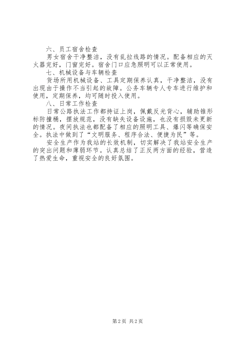 2024年郭店超限检测站安全隐患排查总结_第2页