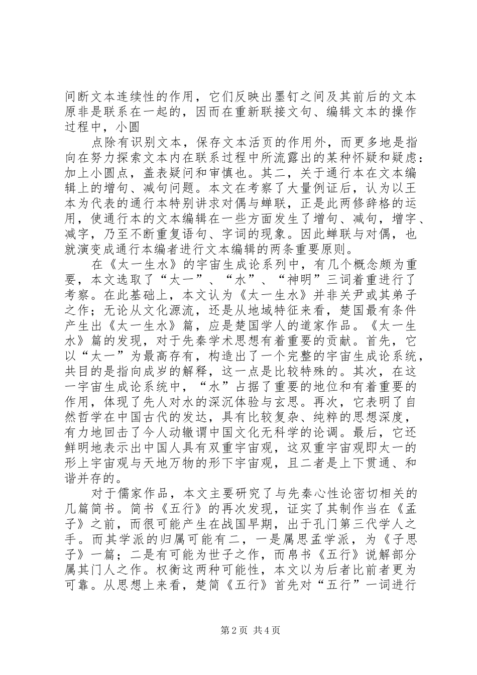 2024年郭店楚墓竹简思想_第2页