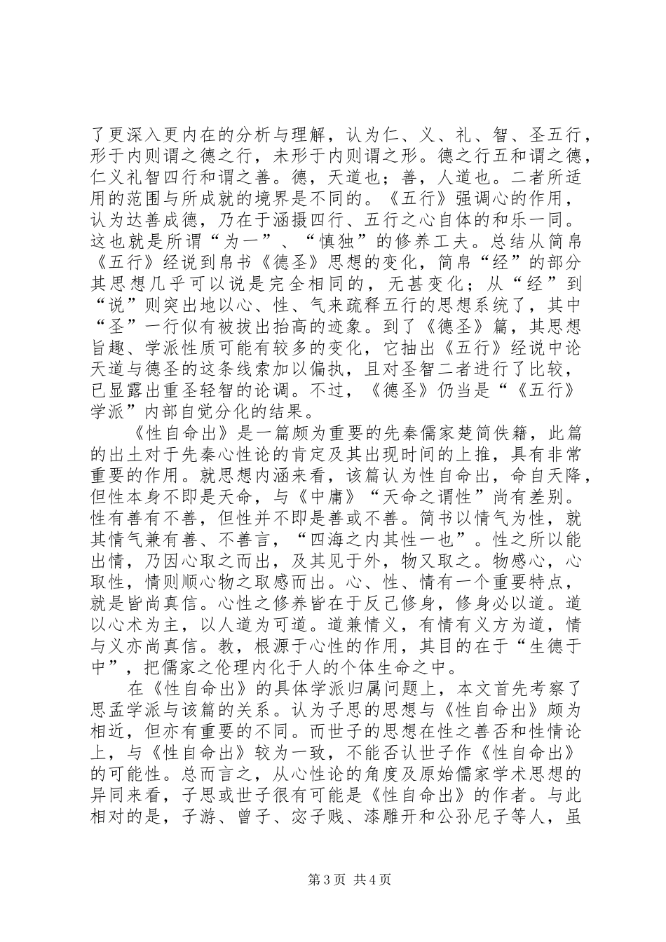 2024年郭店楚墓竹简思想_第3页