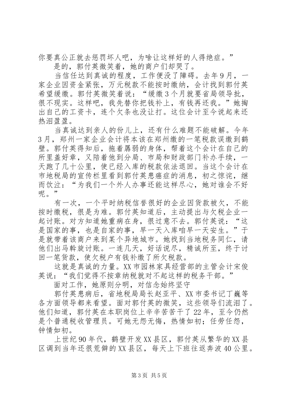 2024年郭付英同志先进事迹材料_第3页