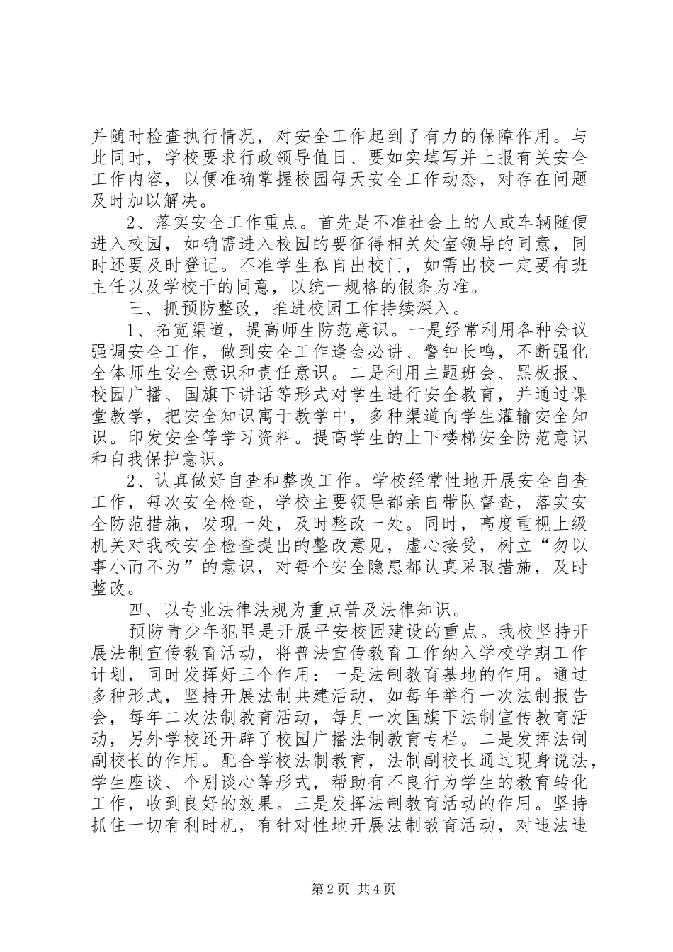 2024年郭岗小学安全隐患排查报告_第2页