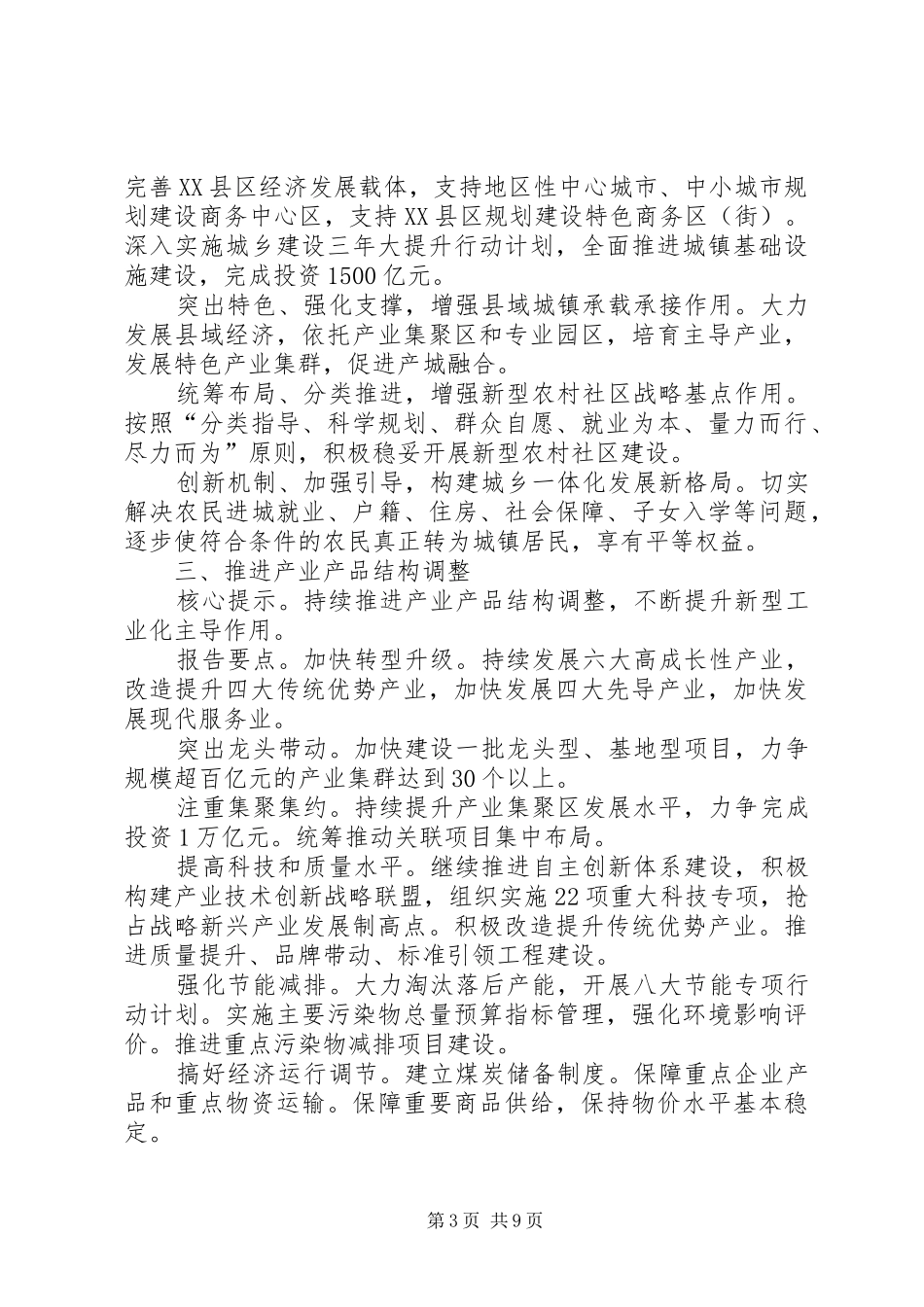 2024年郭庚茂省长政府工作报告摘要_第3页