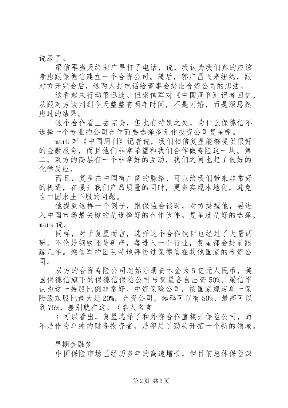 2024年郭广昌的复星金融帝国梦一顿早餐开始的生意_第2页