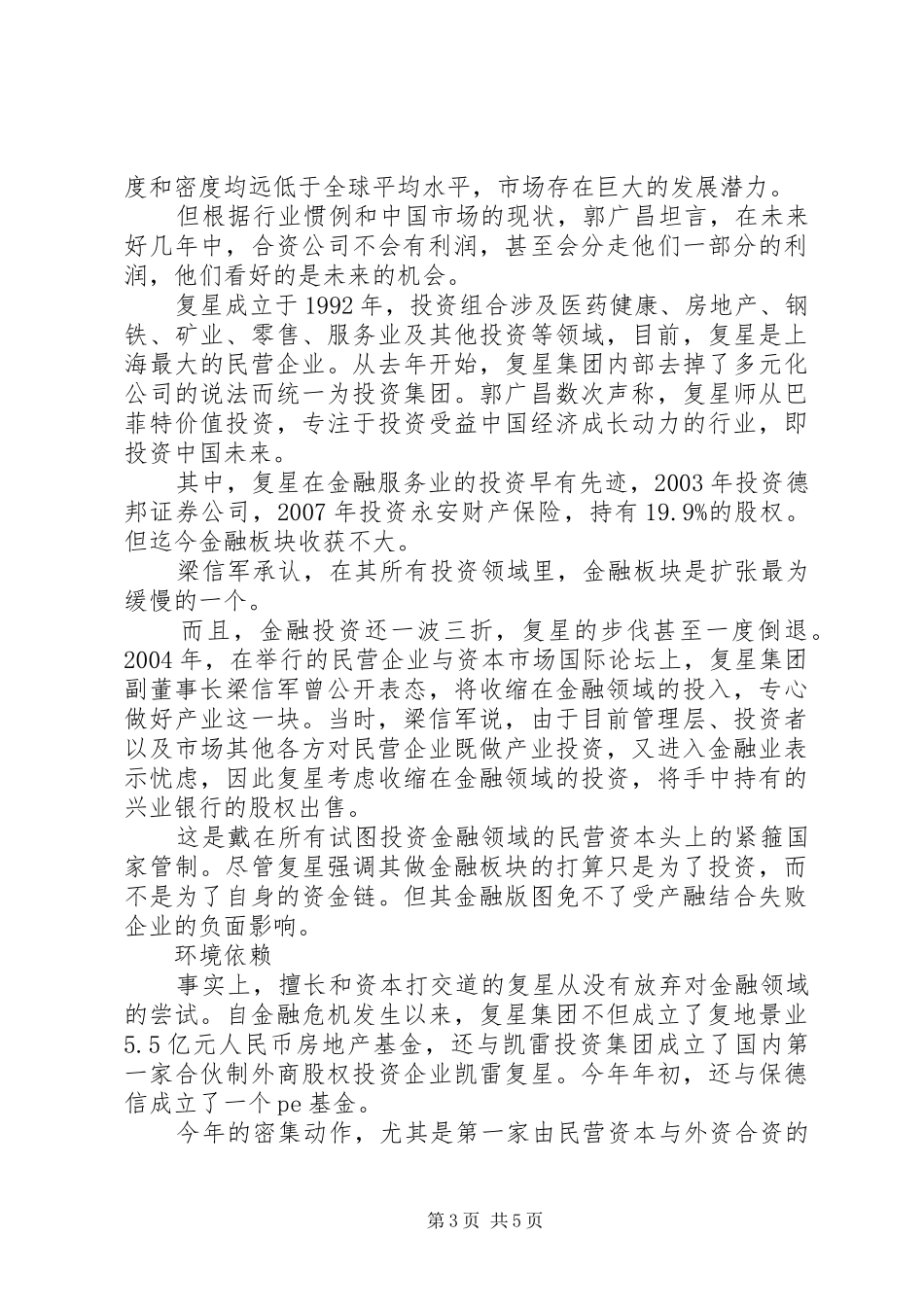 2024年郭广昌的复星金融帝国梦一顿早餐开始的生意_第3页