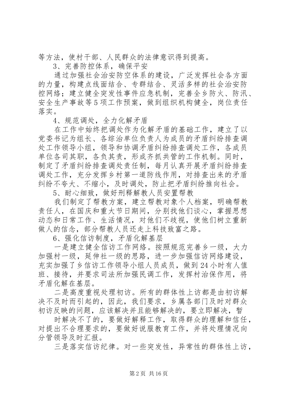 2024年郭国富个人述职报告_第2页