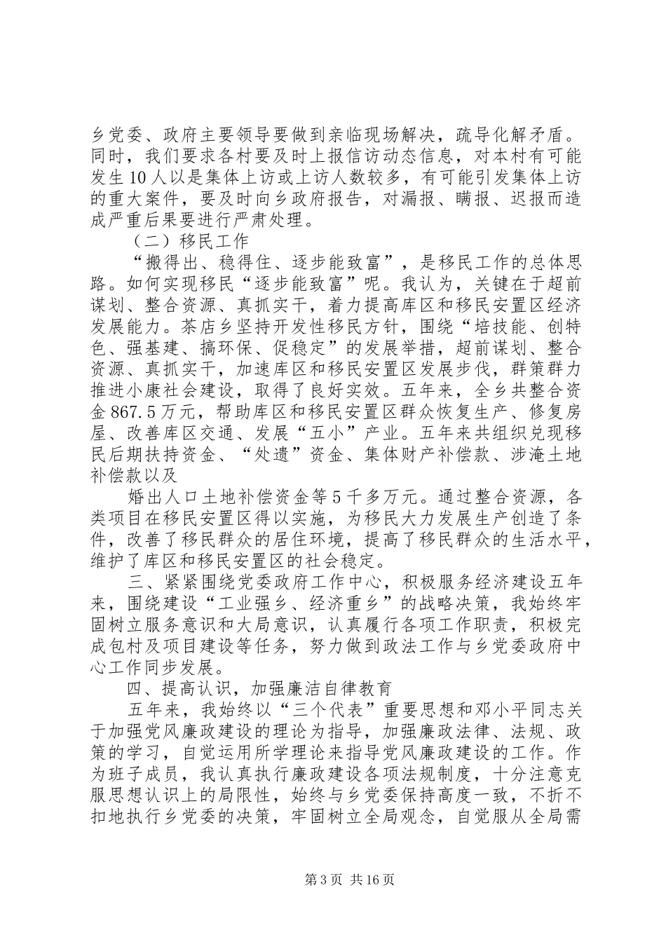 2024年郭国富个人述职报告_第3页