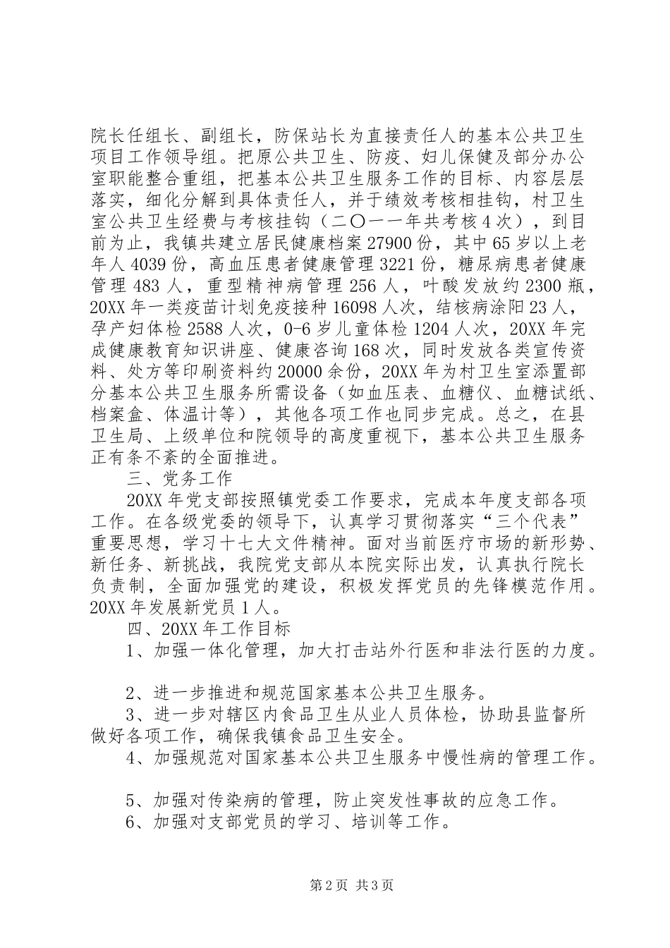 2024年郭河镇院长述职报告_第2页