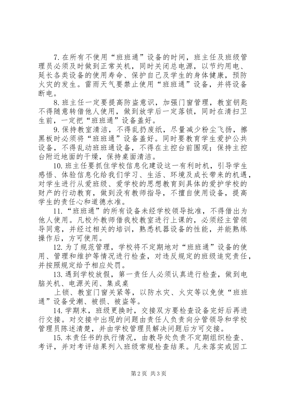 2024年郭河中学班班通设备管理使用责任书_第2页