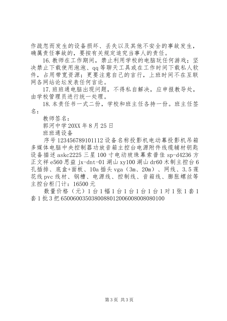 2024年郭河中学班班通设备管理使用责任书_第3页
