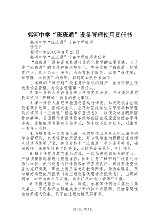 2024年郭河中学班班通设备管理使用责任书