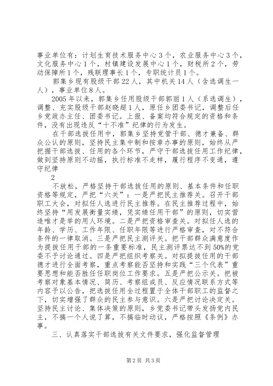 2024年郭集乡股级干部任用情况自查报告_第2页