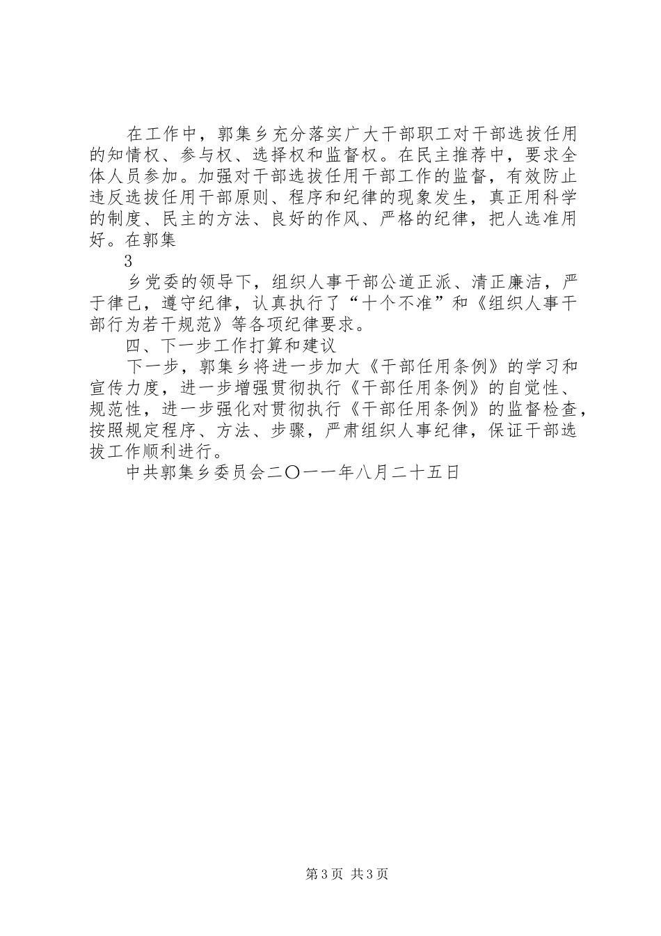 2024年郭集乡股级干部任用情况自查报告_第3页