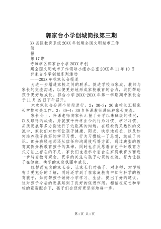 2024年郭家台小学创城简报第三期