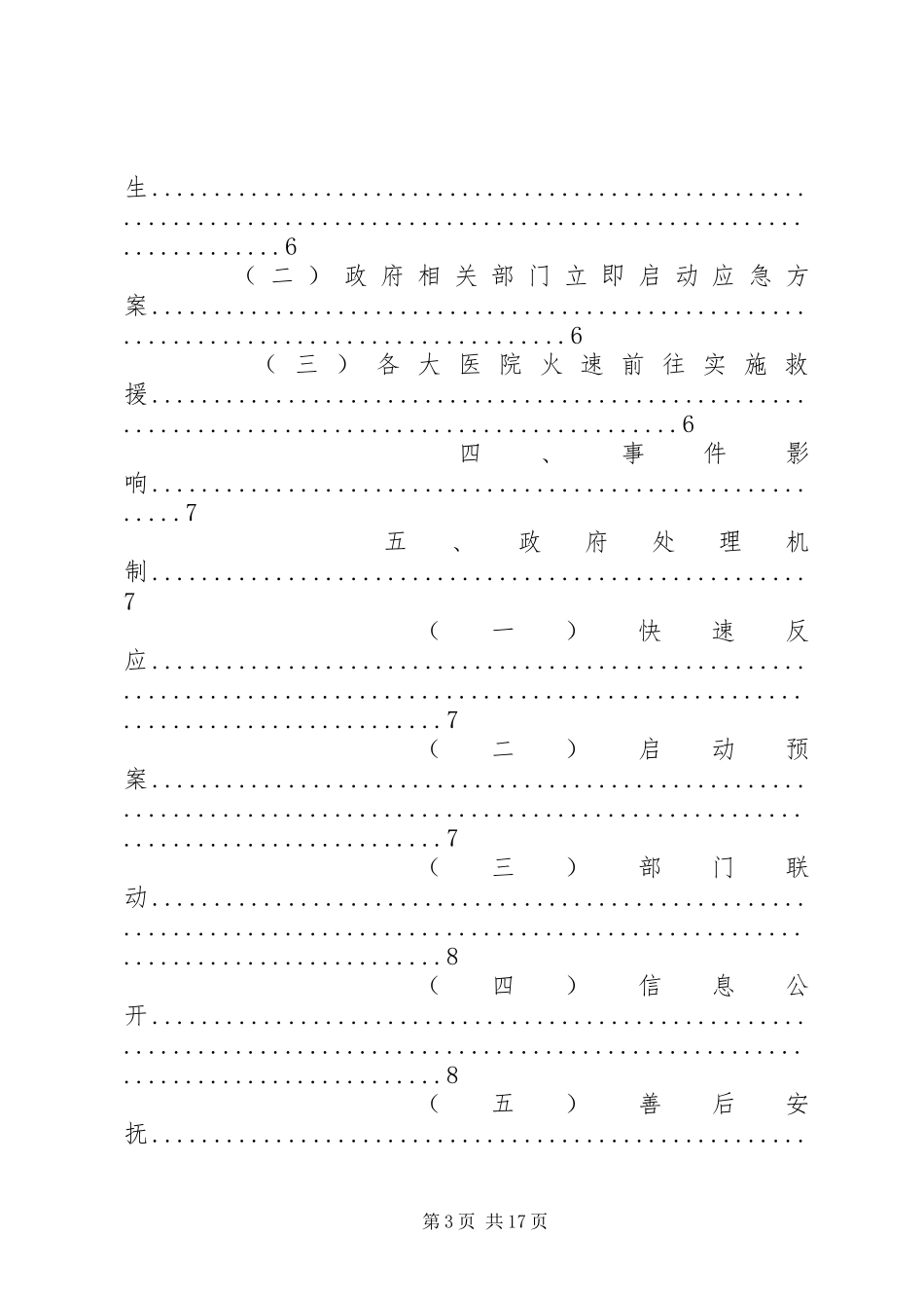 2024年郭家小学昆明暴恐事件安全教育_第3页