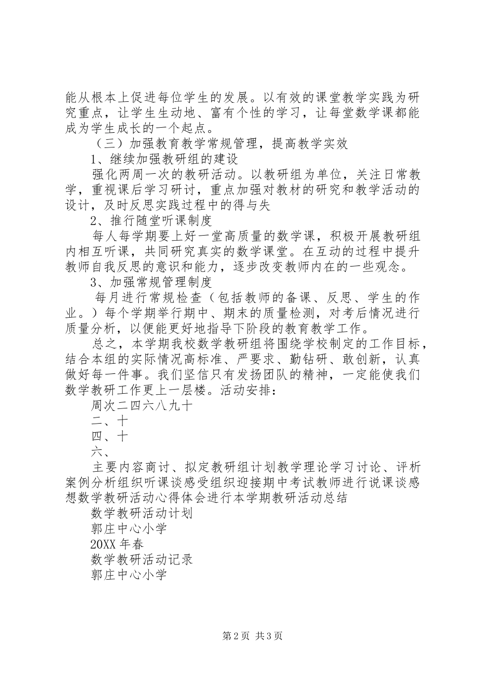 2024年郭家庄小学教研工作汇报材料_第2页