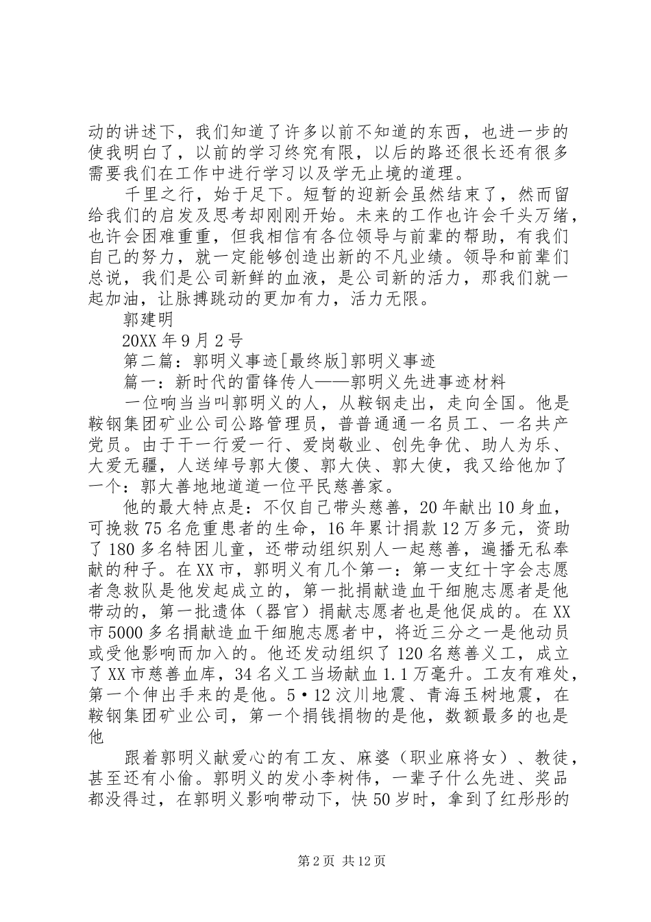 2024年郭建明迎新会感想_第2页