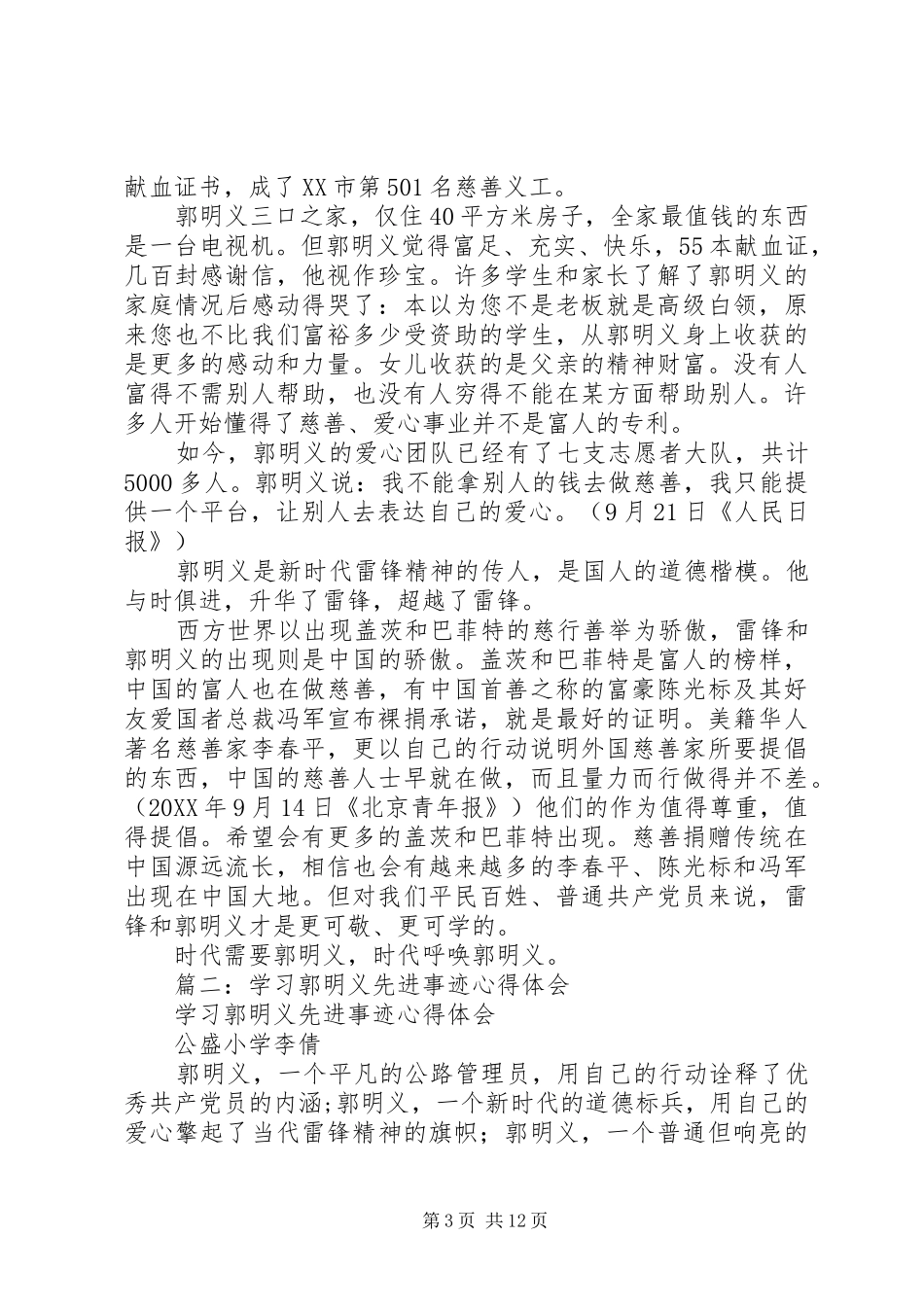 2024年郭建明迎新会感想_第3页