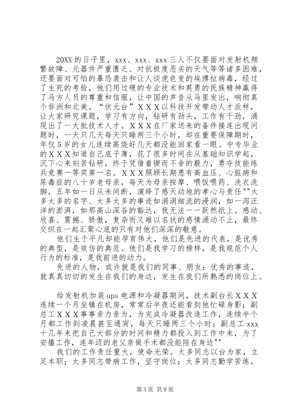 2024年郭建涛先进事迹上传_第3页