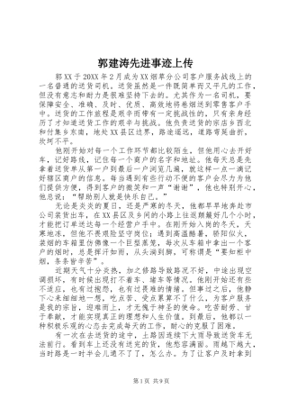2024年郭建涛先进事迹上传