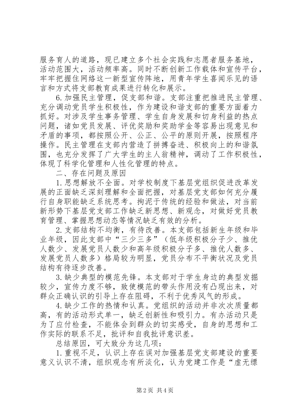 2024年郭琳同志述职报告_第2页