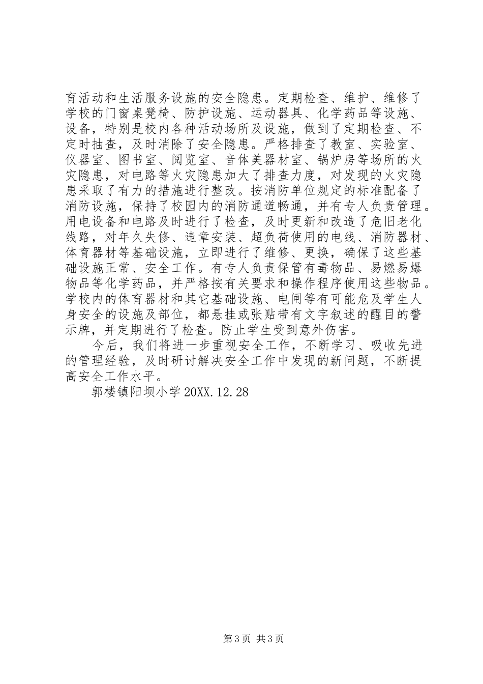 2024年郭楼镇阳坝小学安全工作汇报材料_第3页
