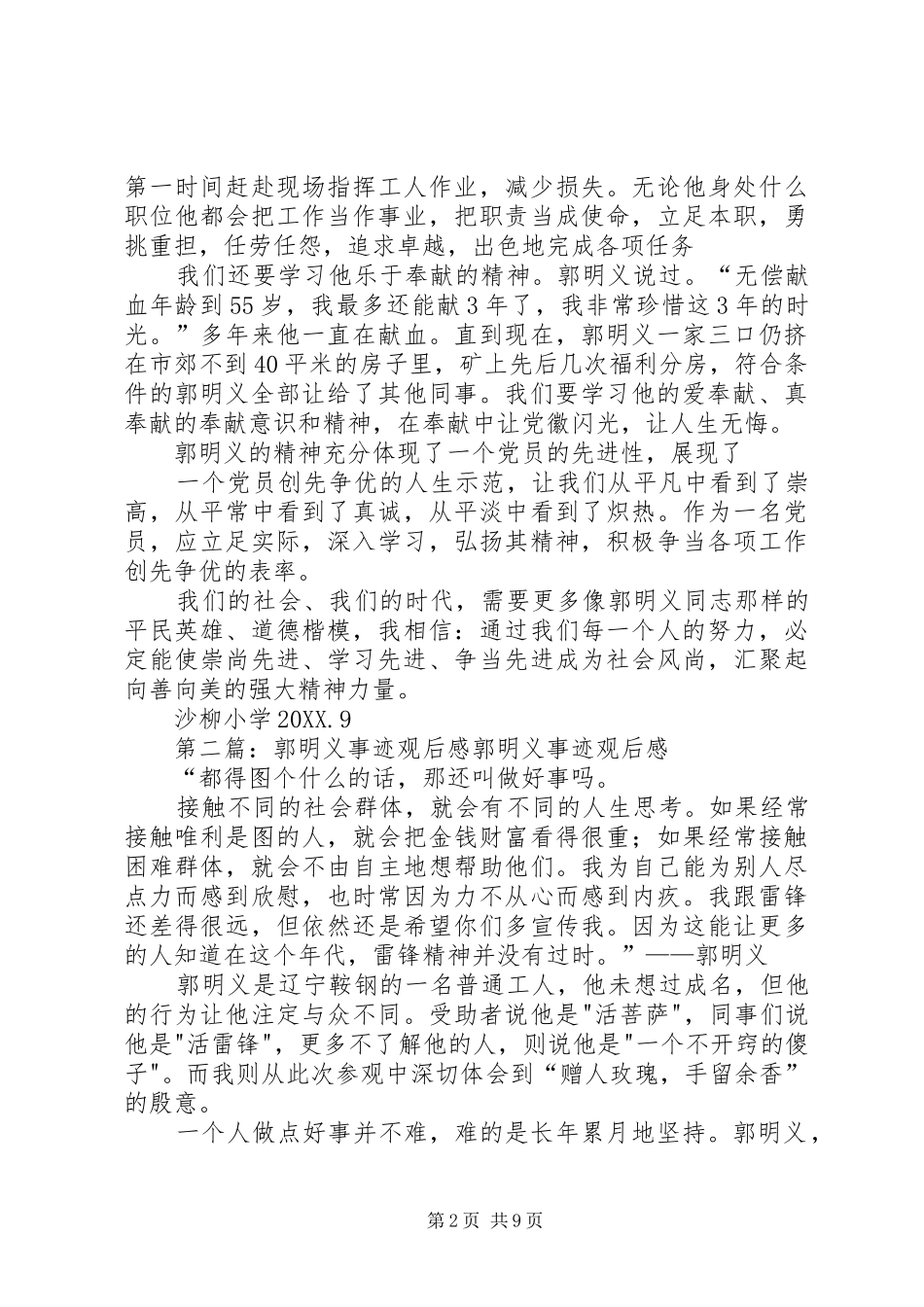 2024年郭明义事迹观后感_第2页