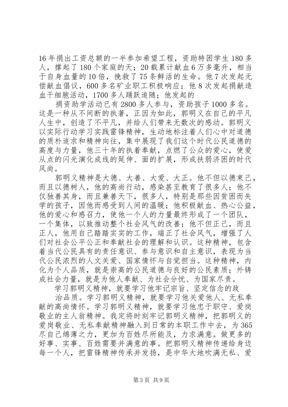 2024年郭明义事迹观后感_第3页