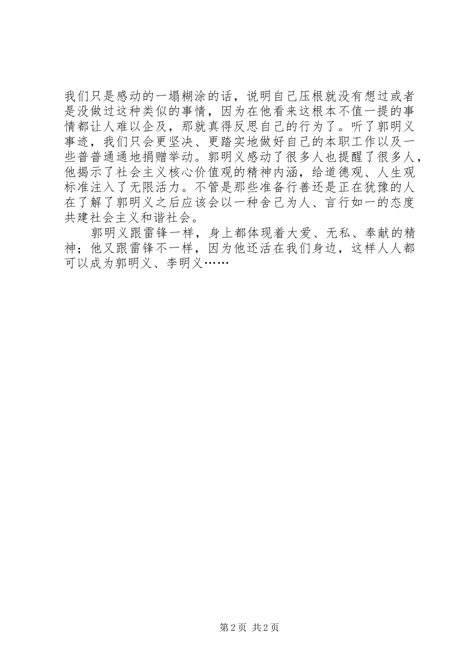 2024年郭明义事迹心得体会郭明义带给我们的感动_第2页