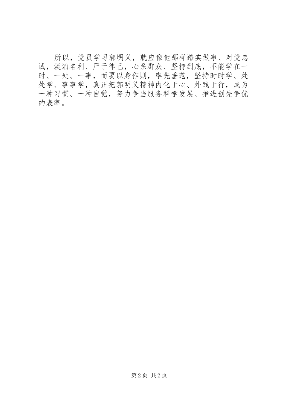 2024年郭明义事迹学习心得体会_第2页