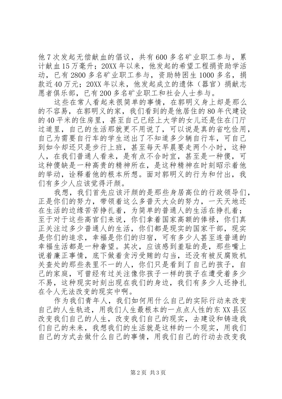 2024年郭明义事迹学习心得新时代的雷锋_第2页