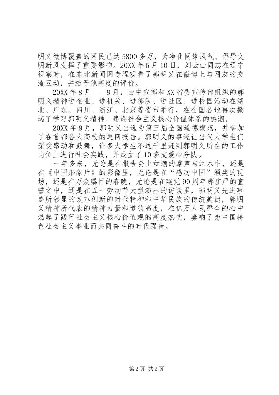 2024年郭明义同志是社会主义核心价值观的广泛传播者_第2页