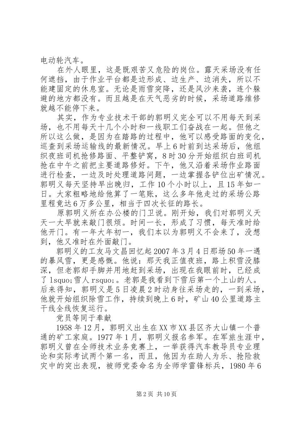 2024年郭明义先进事迹_第2页