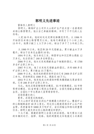 2024年郭明义先进事迹