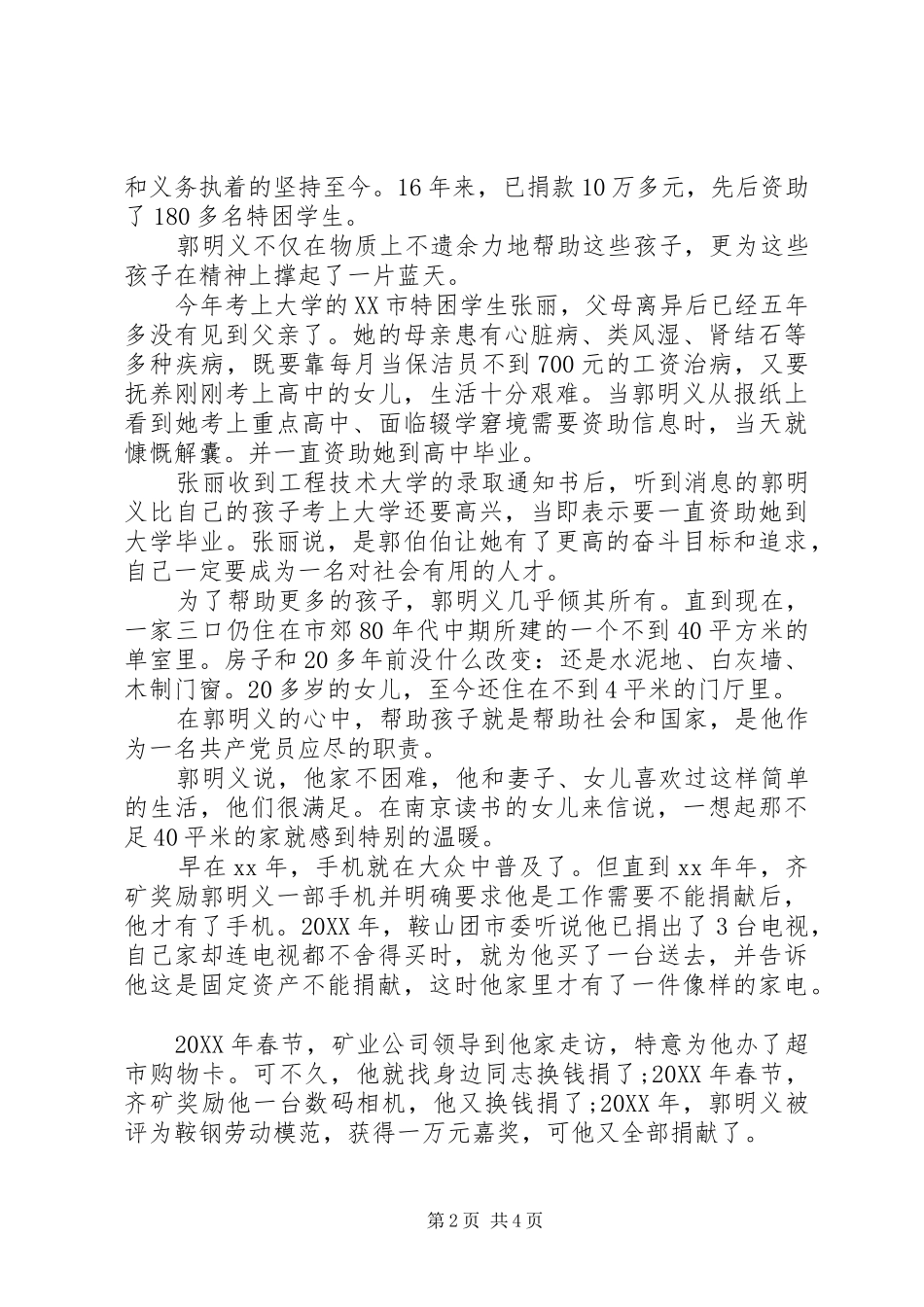 2024年郭明义先进事迹材料_第2页