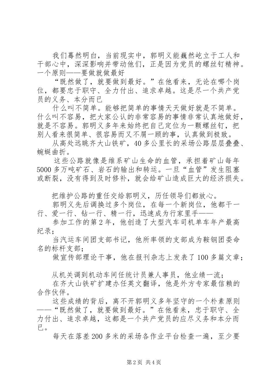 2024年郭明义先进事迹材料平凡岗位上伟大的人_第2页