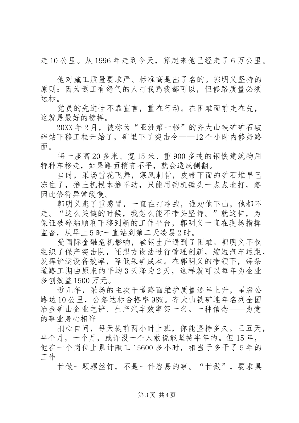 2024年郭明义先进事迹材料平凡岗位上伟大的人_第3页