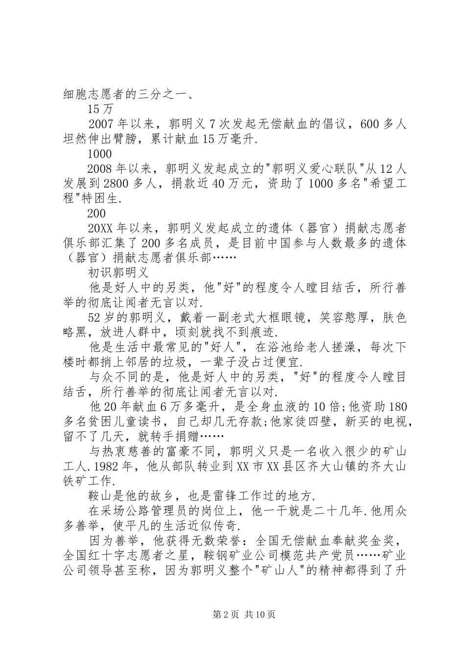 2024年郭明义先进事迹学习材料_第2页