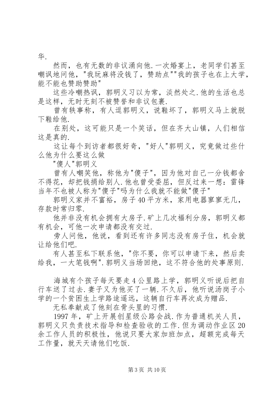 2024年郭明义先进事迹学习材料_第3页