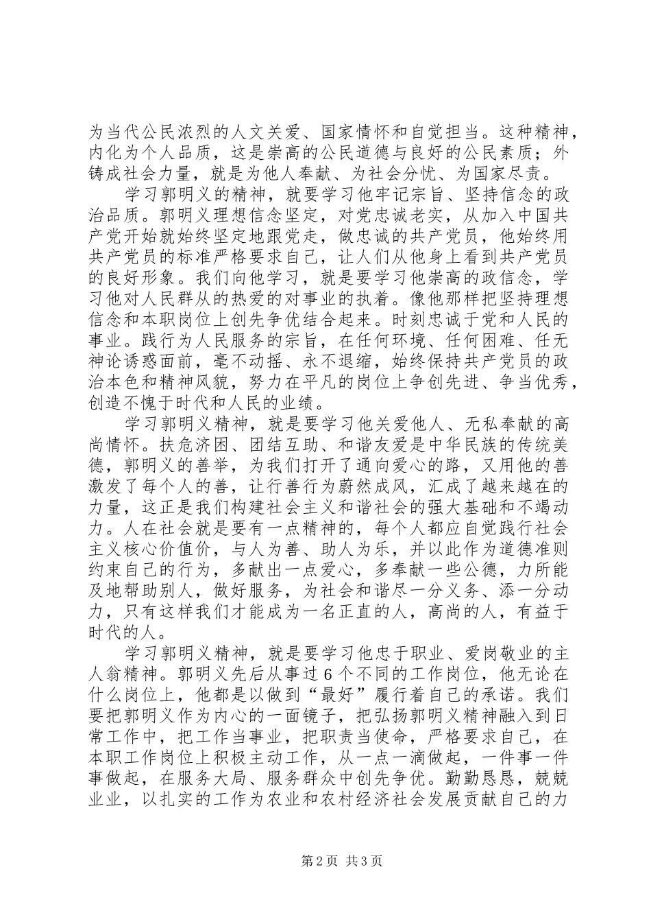 2024年郭明义先进事迹学习体会_第2页