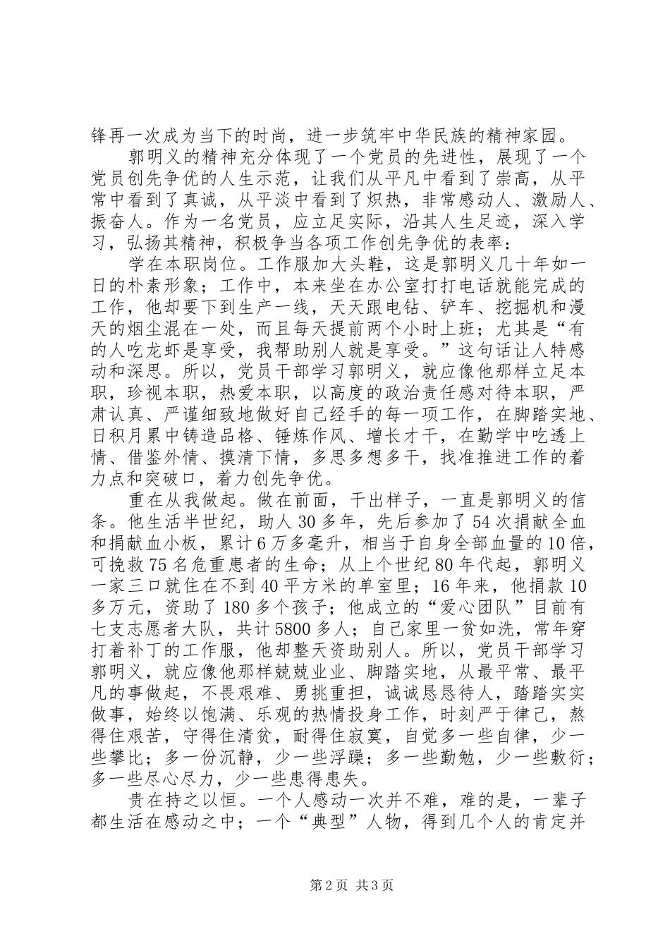 2024年郭明义先进事迹学习心得_第2页